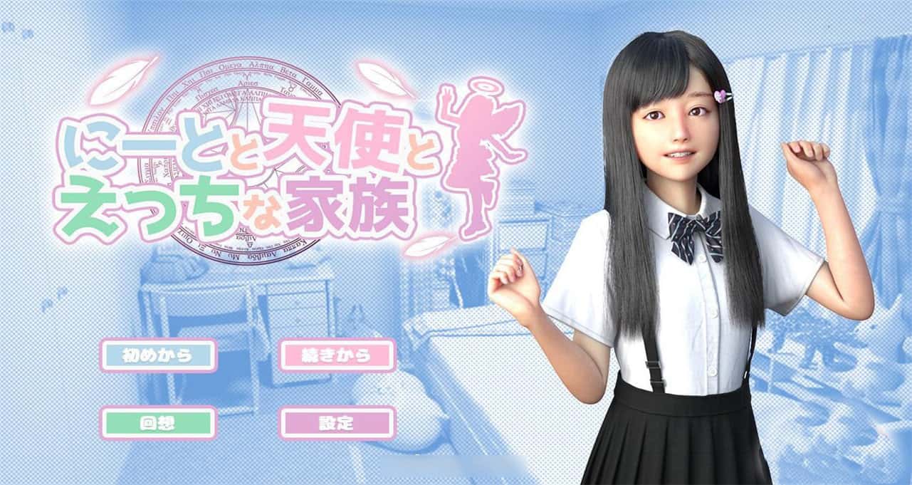 死宅与天使和奇怪的家游戏封面