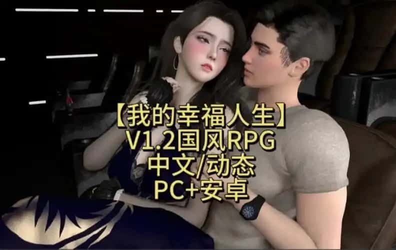 我的幸福人生 角色事件 场景图 5