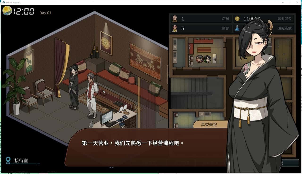 古式按摩店 角色路线 页面配图 1