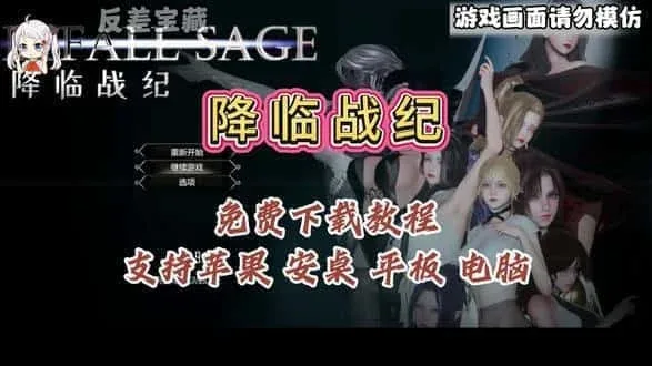 降临战纪 剧情向 内容截图
