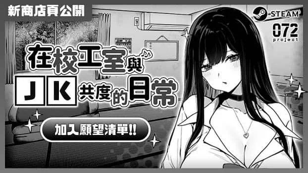 在校工室與JK共度的日常 主线事件 页面配图 1