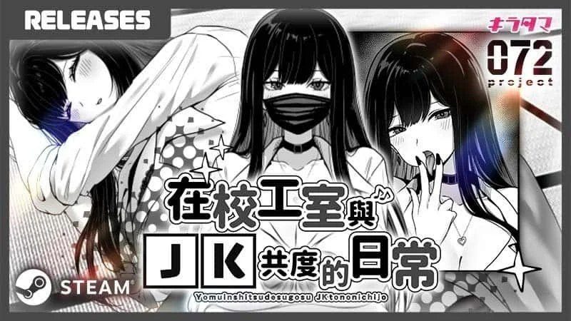 在校工室與JK共度的日常 版本内容 页面配图 2