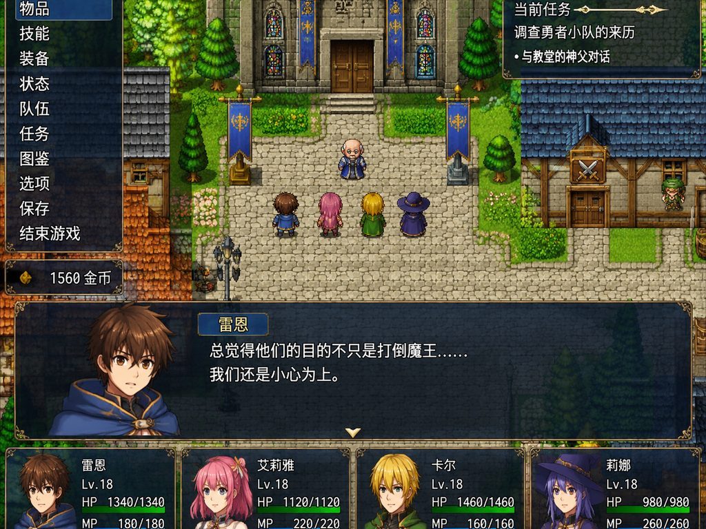 邪恶勇者一行 角色路线 页面配图 3