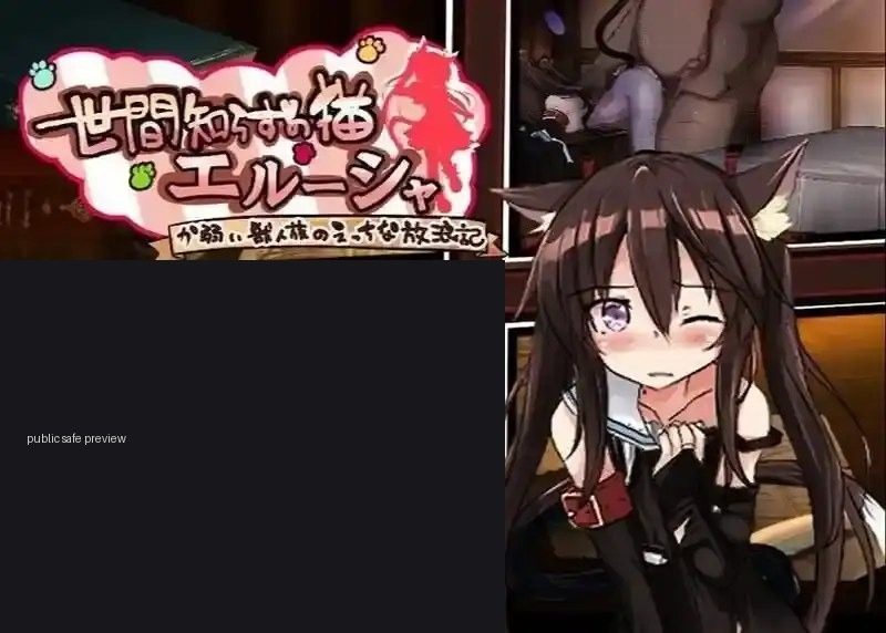 不谙世事的猫艾露莎 场景演出 玩法截图