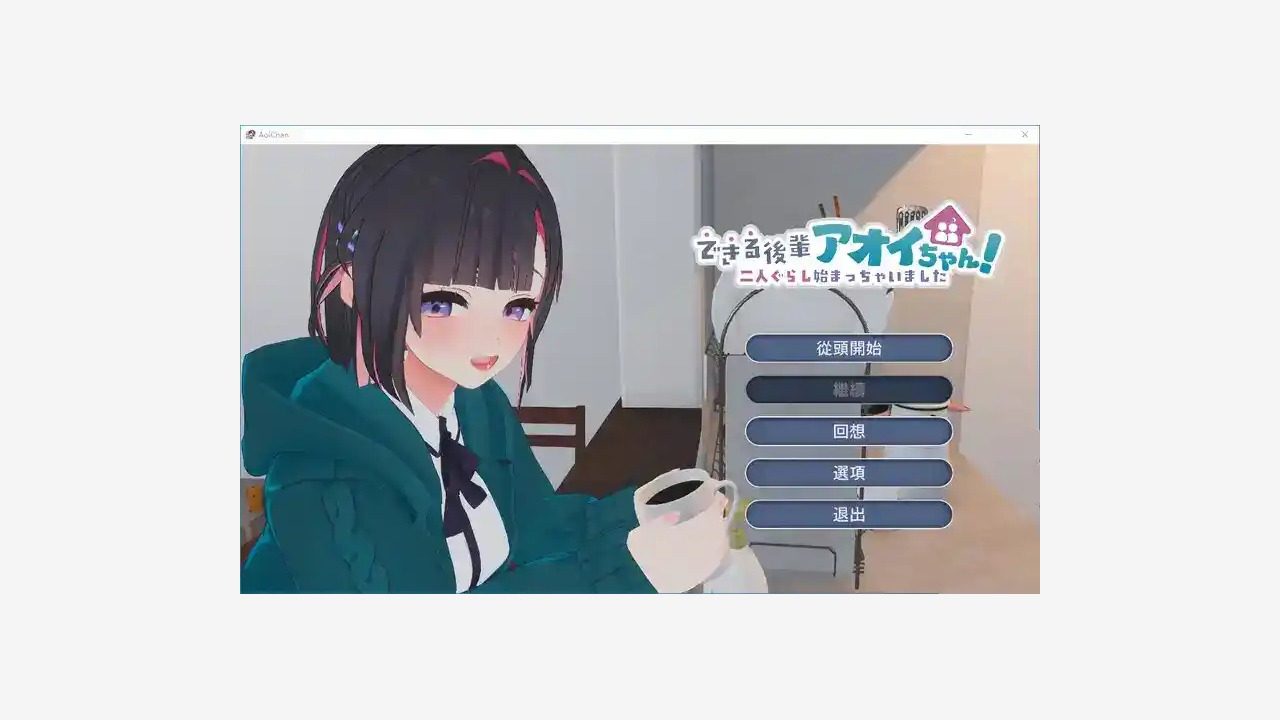 能干的后辈小葵酱 操作界面 资料图 4